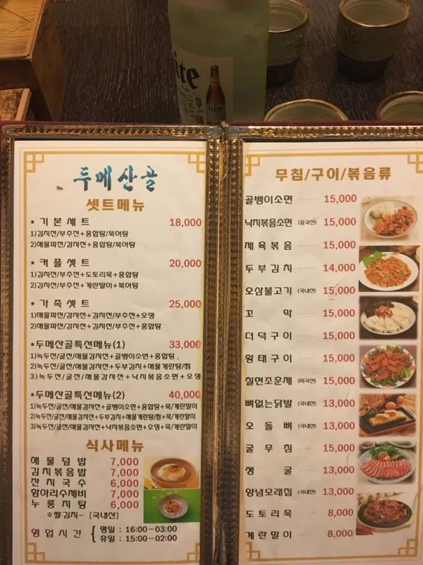 두메산골 사진 5