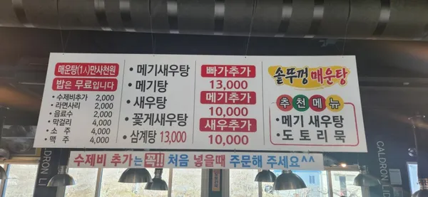 솥뚜껑 매운탕 사진 3