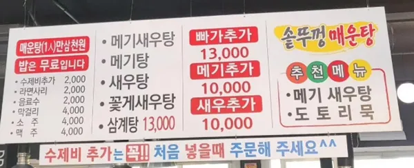 솥뚜껑 매운탕 사진 4