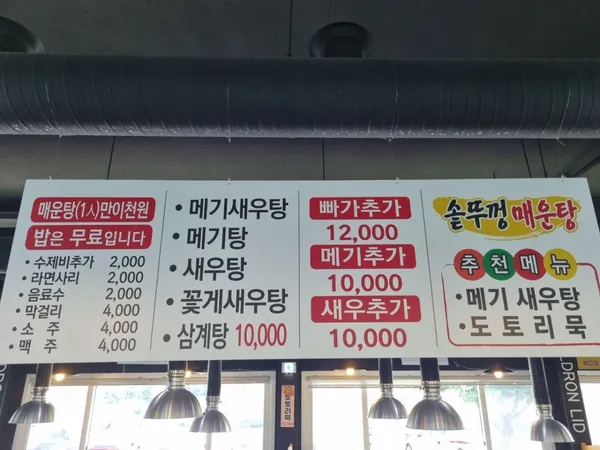 솥뚜껑 매운탕 사진 5