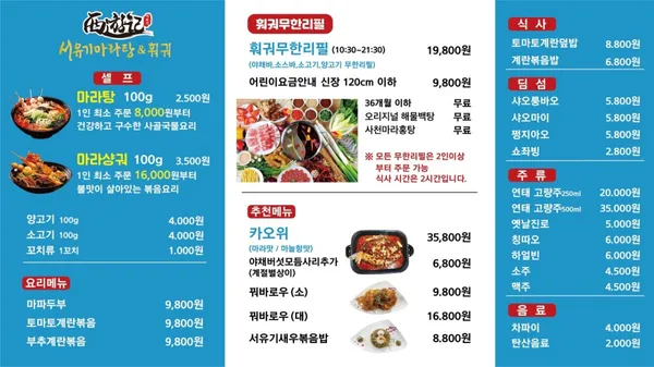 서유기마라탕&훠궈 하귀점 사진 2