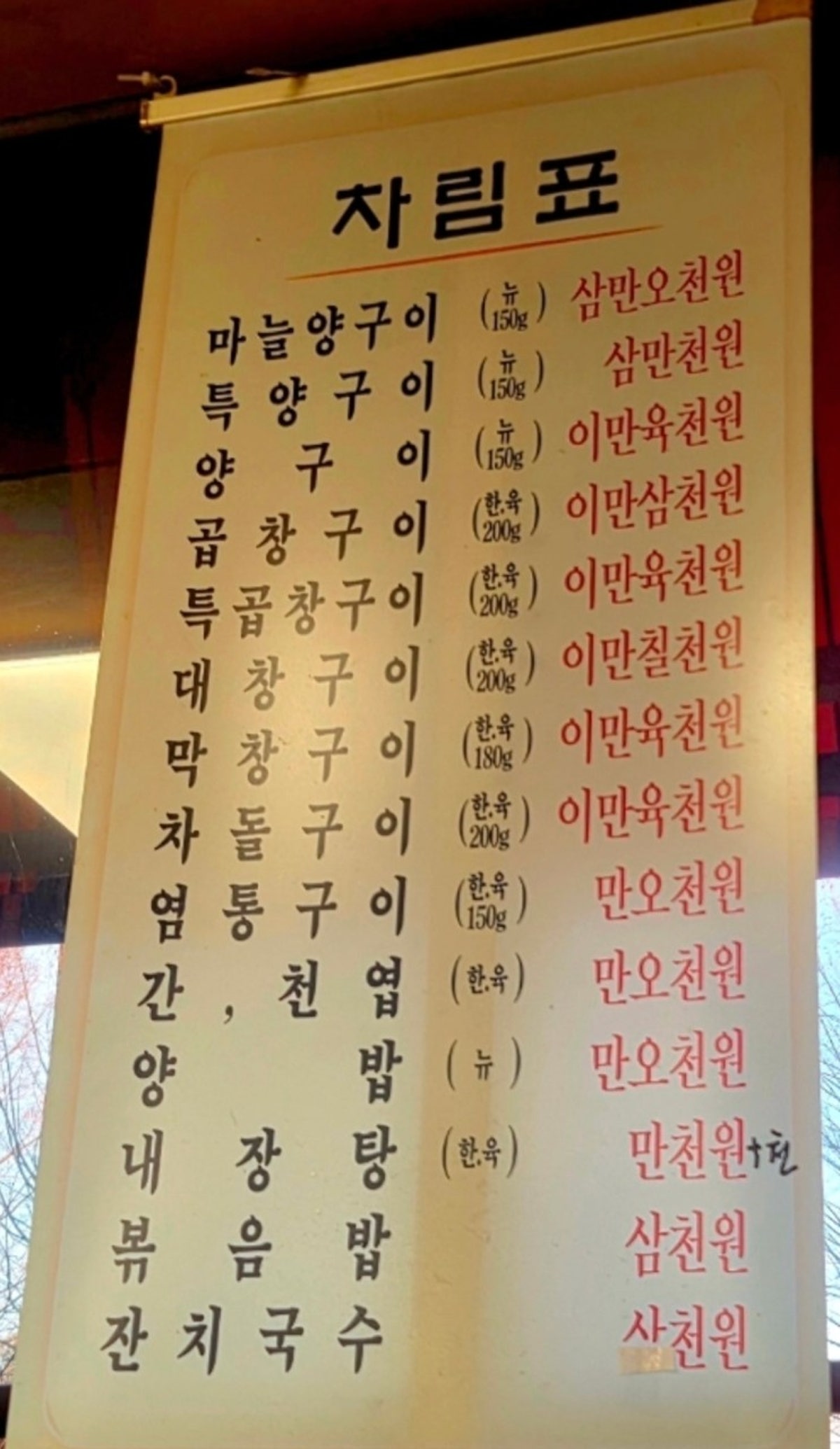 호수양곱창구이전문집 일산본점 사진 3