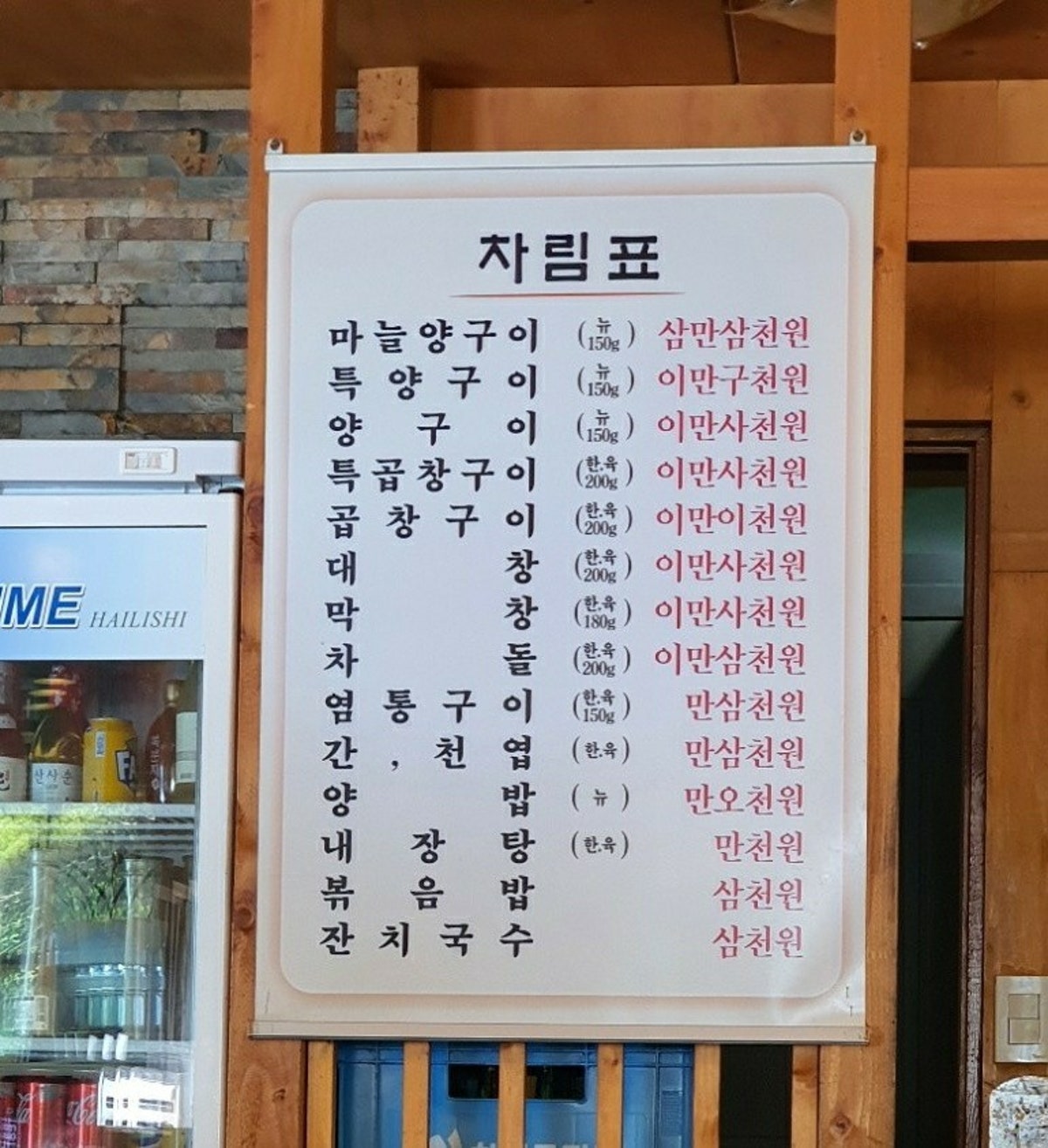 호수양곱창구이전문집 일산본점 사진 4