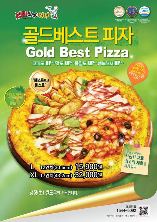 난타5000피자 아라점 사진 2