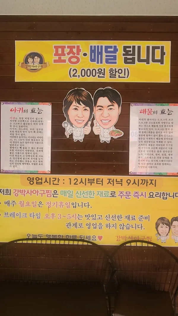 강박사아구찜본점 사진 5
