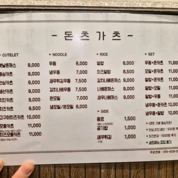 돈츠가츠 사진 3