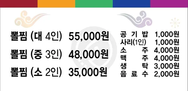 김유순대구뽈찜 사진 2