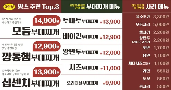 땅스부대찌개 광명철산점 사진 2