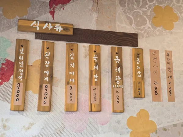 며느리밥집 사진 3