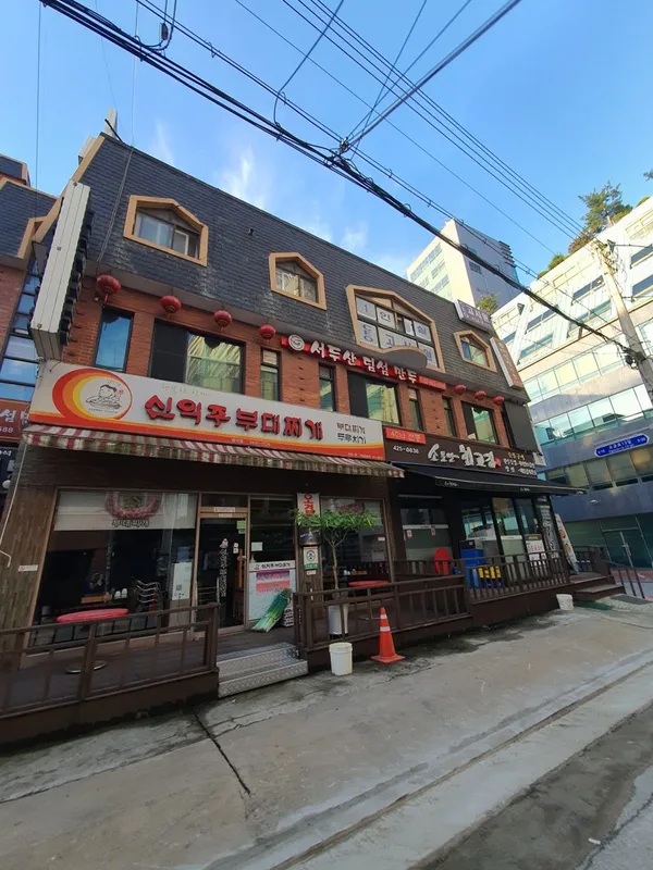 서두산딤섬 2호점 사진 3