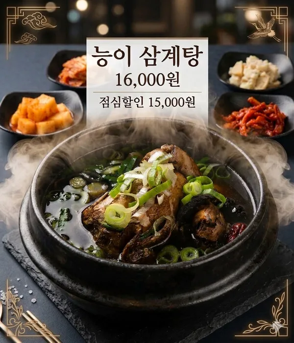 나능이능이버섯백숙 춘천점 사진 4