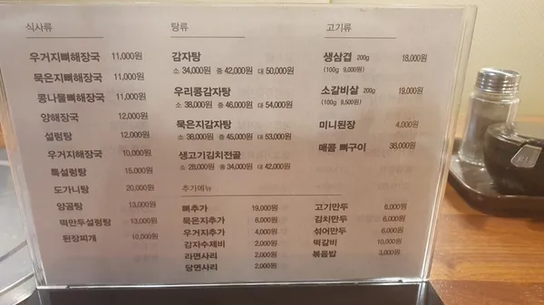 운정골감자탕 사진 2