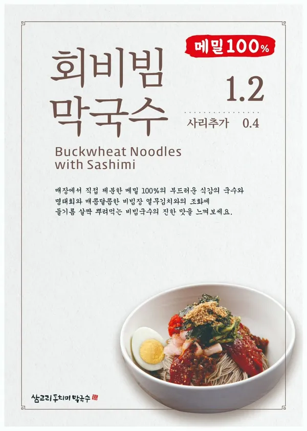 삼교리동치미막국수 교동점 사진 3