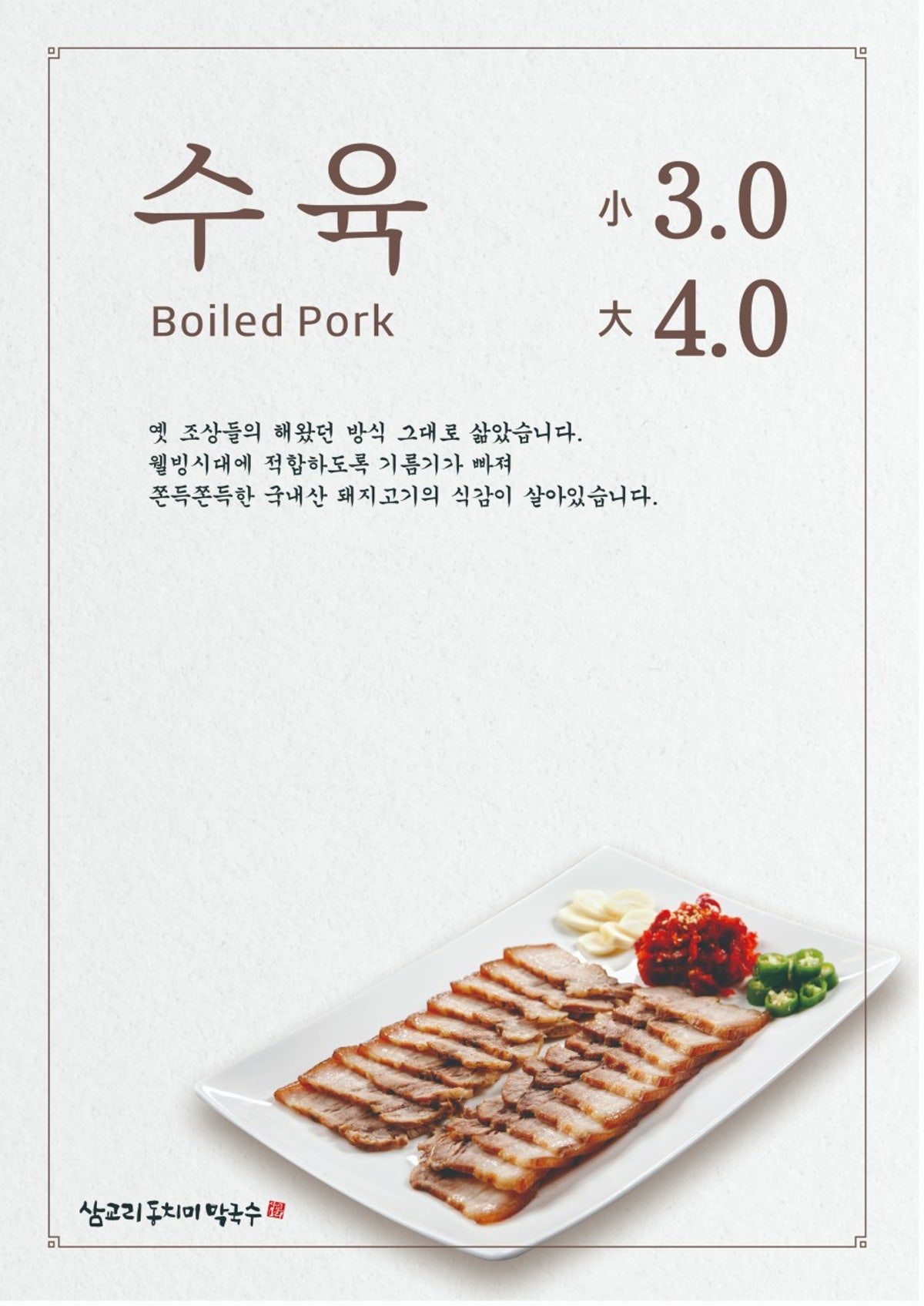 삼교리동치미막국수 교동점 사진 4