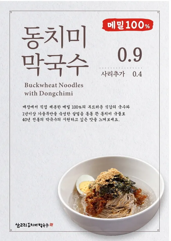 삼교리동치미막국수 교동점 사진 5