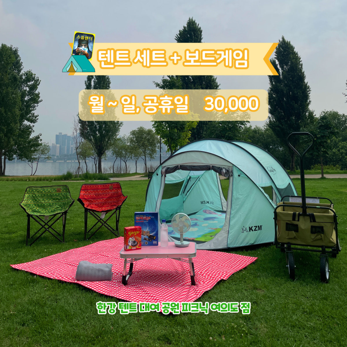 한강텐트대여 하루텐트 여의도본점 사진 3