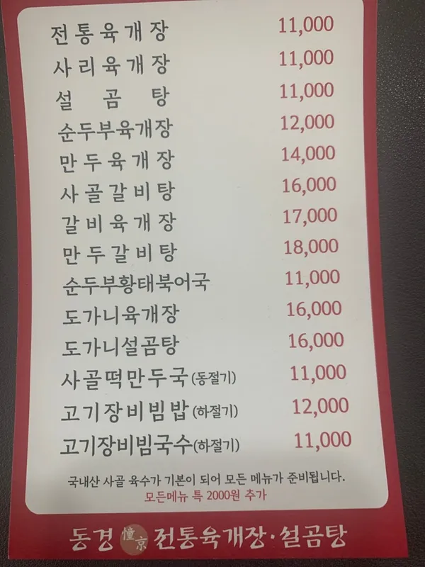 동경전통육개장 사진 5