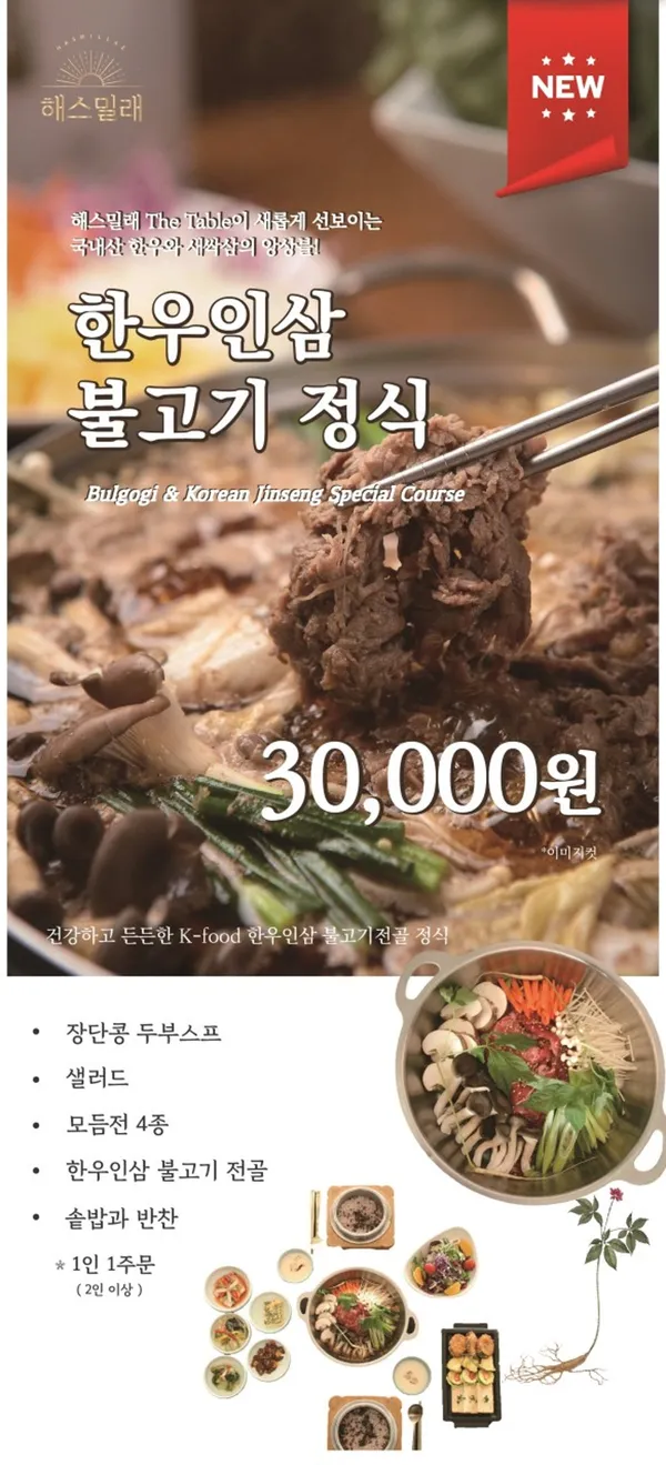 파주장단콩웰빙마루 해스밀래 더 테이블 사진 3