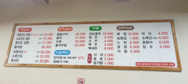 흑산도낙원식당 사진 3