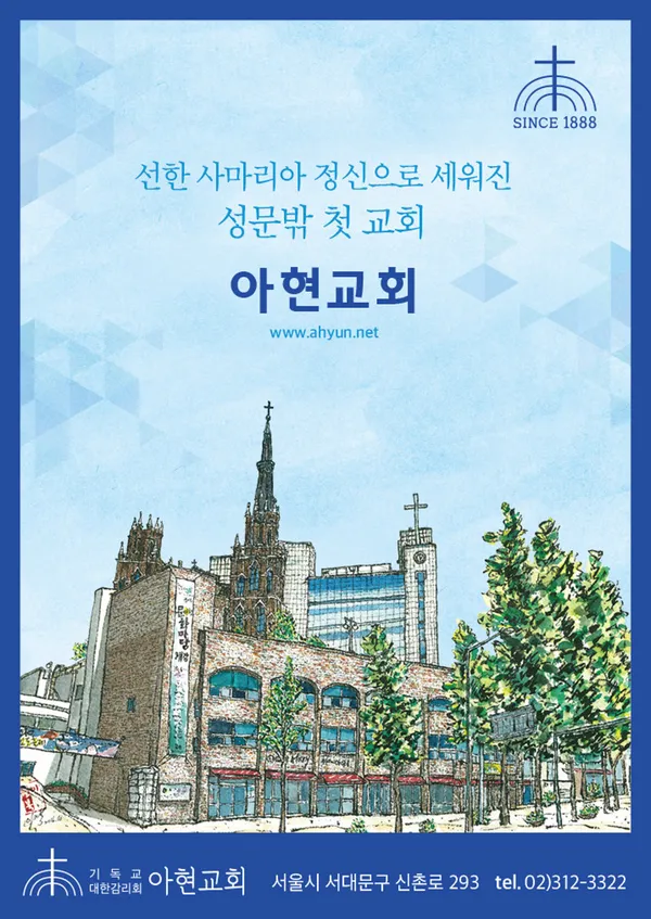 아현교회 사진 2
