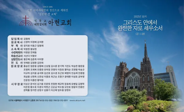 아현교회 사진 3