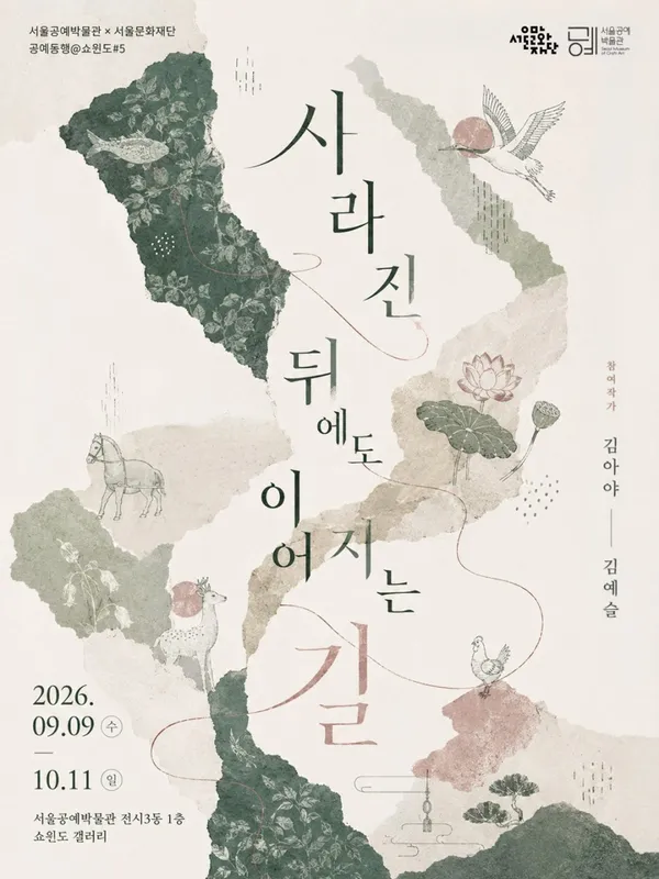 서울공예박물관 사진 4