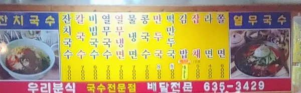 우리분식 사진 2