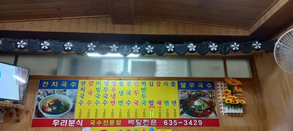 우리분식 사진 3