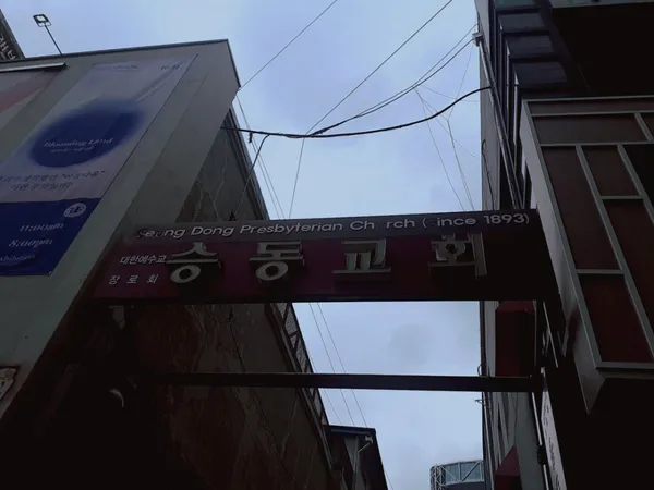 승동교회 사진 2