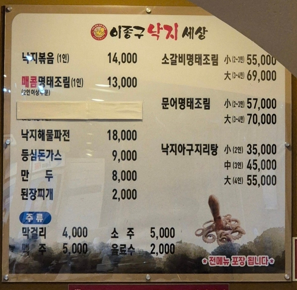 이종구 낙지세상 마두점 사진 4