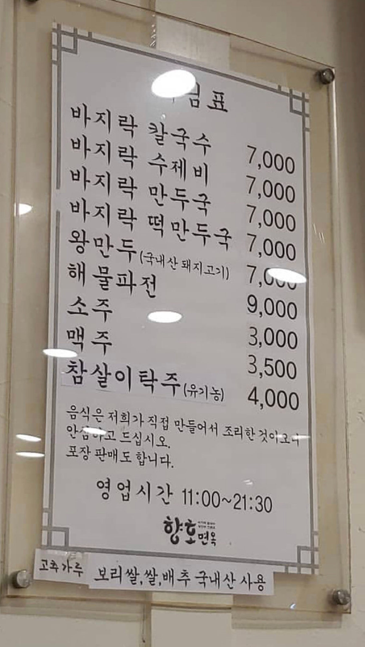향호면옥 사진 4