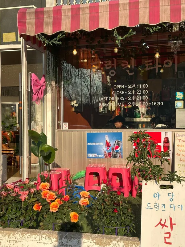 드렁킨타이 운정야당점 사진 2
