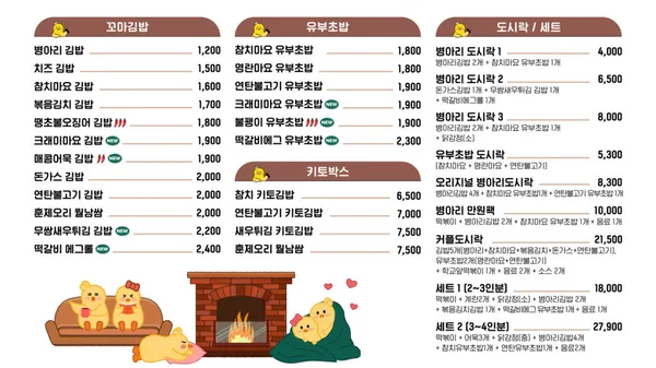 병아리김밥 강릉교동택지점 사진 3