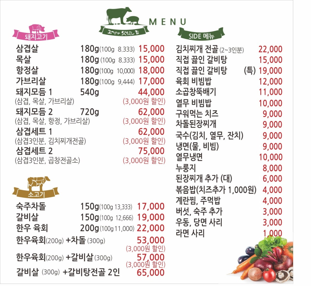 고기가 맛있는집 고집 본점 사진 3