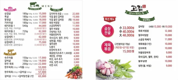 고기가 맛있는집 고집 본점 사진 4