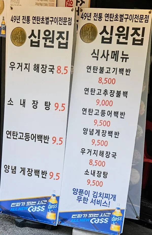 십원집 역삼본점 사진 4