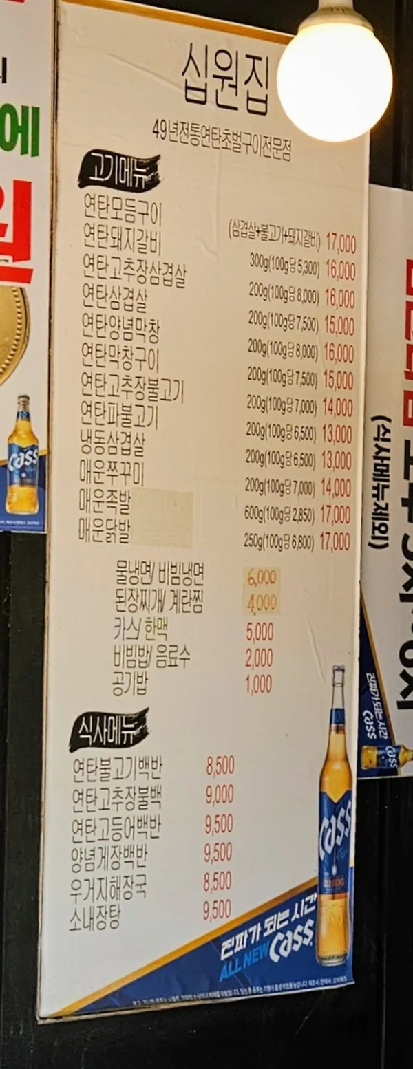 십원집 역삼본점 사진 5