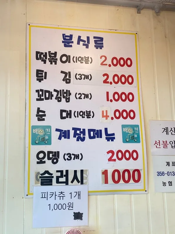 맛자랑떡볶이 별내점 사진 3