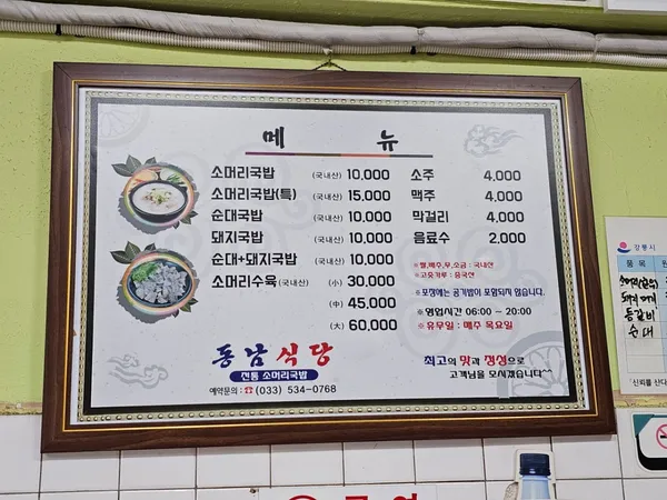 동남식당 사진 3