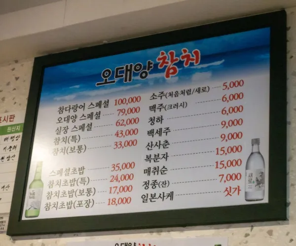 오대양참치 사진 3