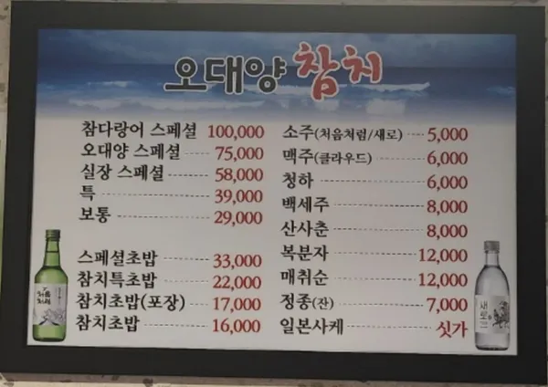 오대양참치 사진 4