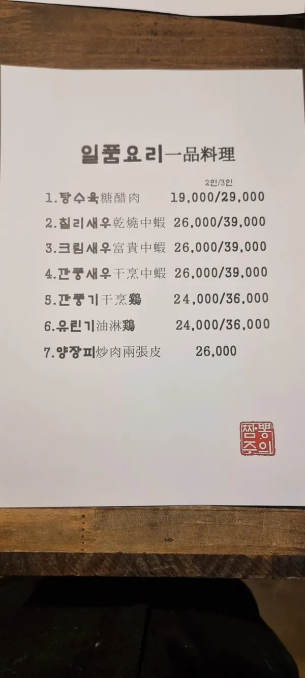 짬뽕주의 사진 4