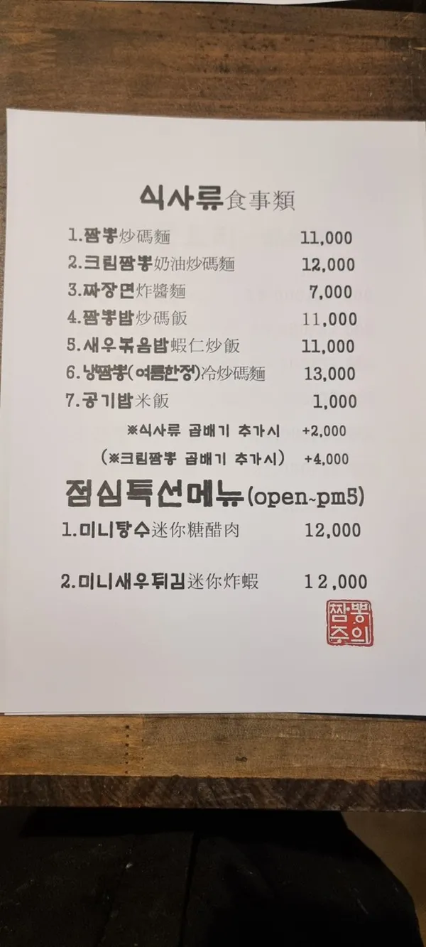 짬뽕주의 사진 5