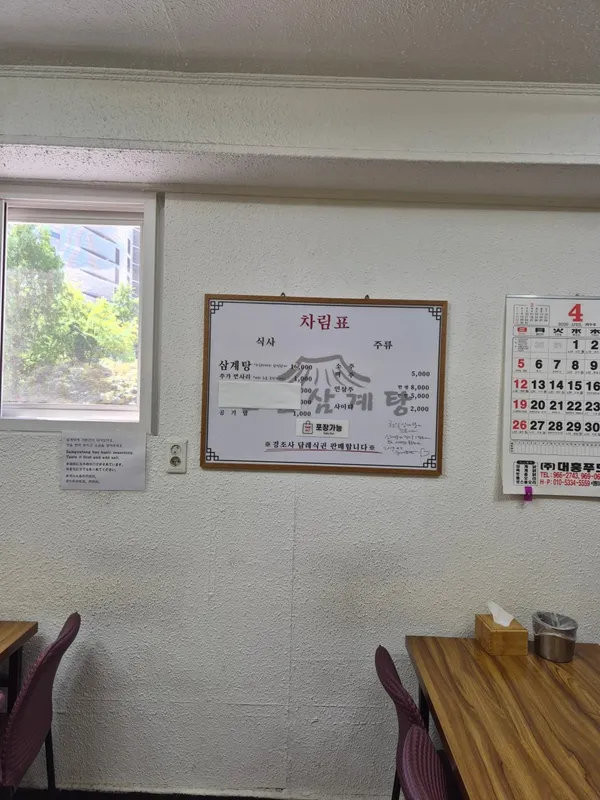 천일삼계탕 사진 2