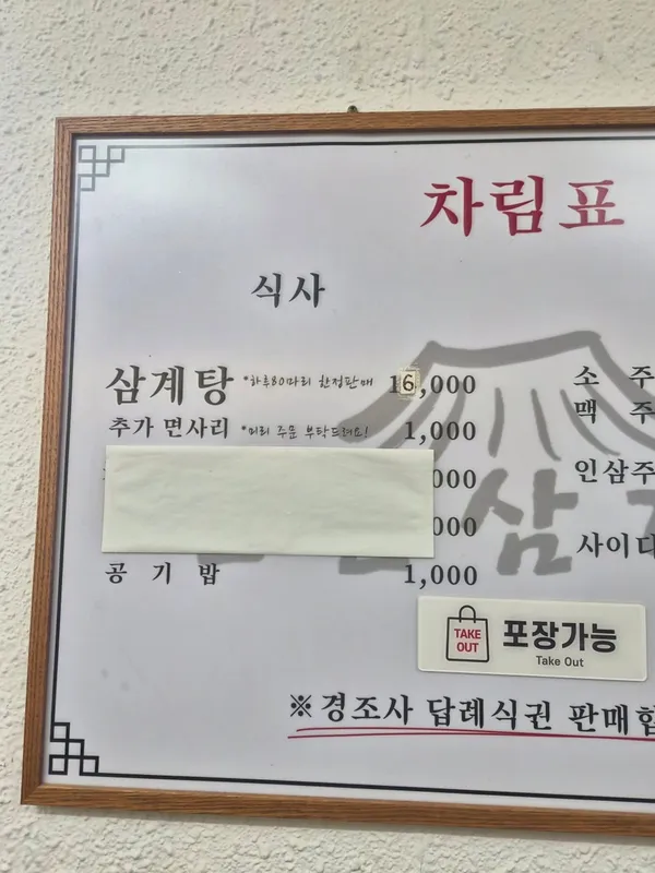 천일삼계탕 사진 3