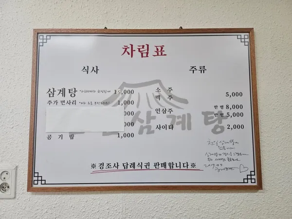 천일삼계탕 사진 4