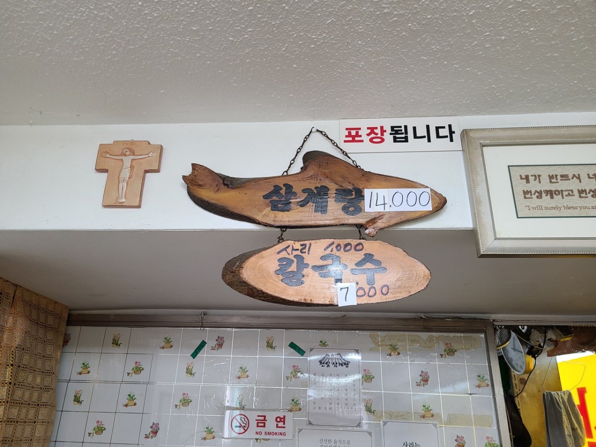 천일삼계탕 사진 5