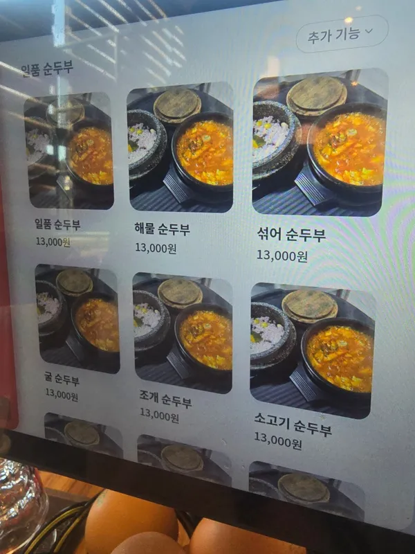 일품순두부연북로별관 사진 3