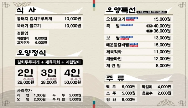 오양식관 사진 2