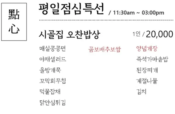 참조은시골집 한정식 사진 2
